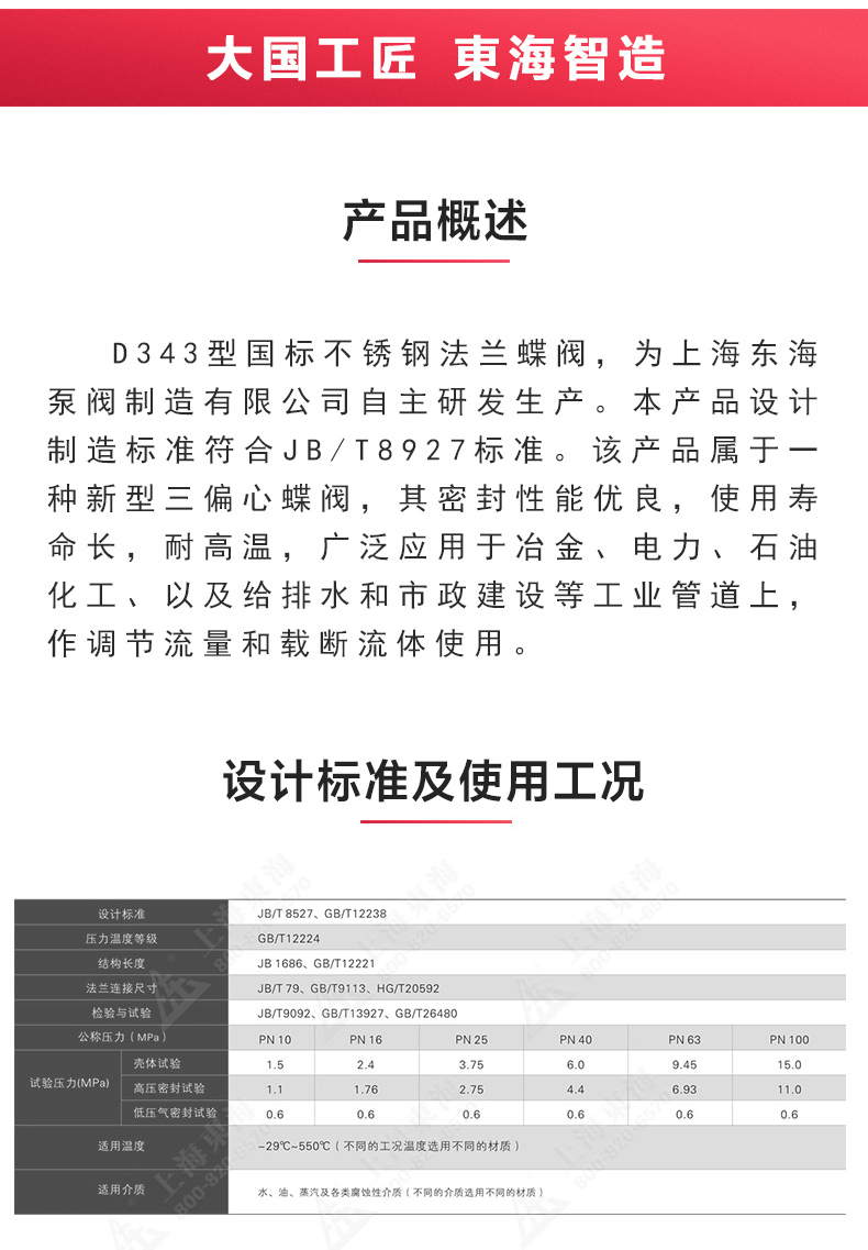 D343型国标三偏心法兰蝶阀_JIUYOU.COM九游概述.jpg