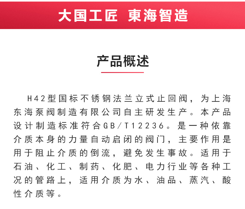 H42型国标立式止回阀_JIUYOU.COM九游概述.jpg