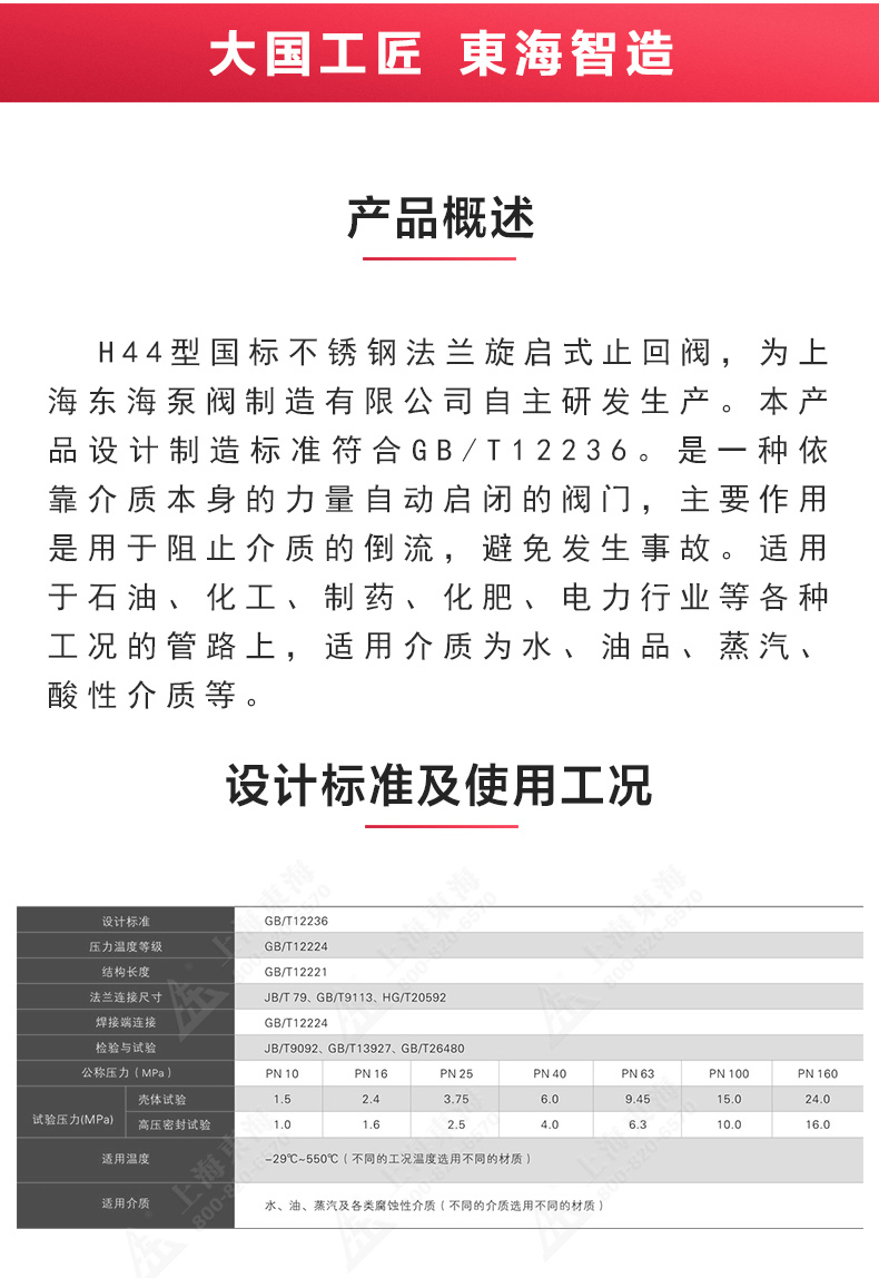 H44型国标旋启式止回阀_JIUYOU.COM九游概述.jpg