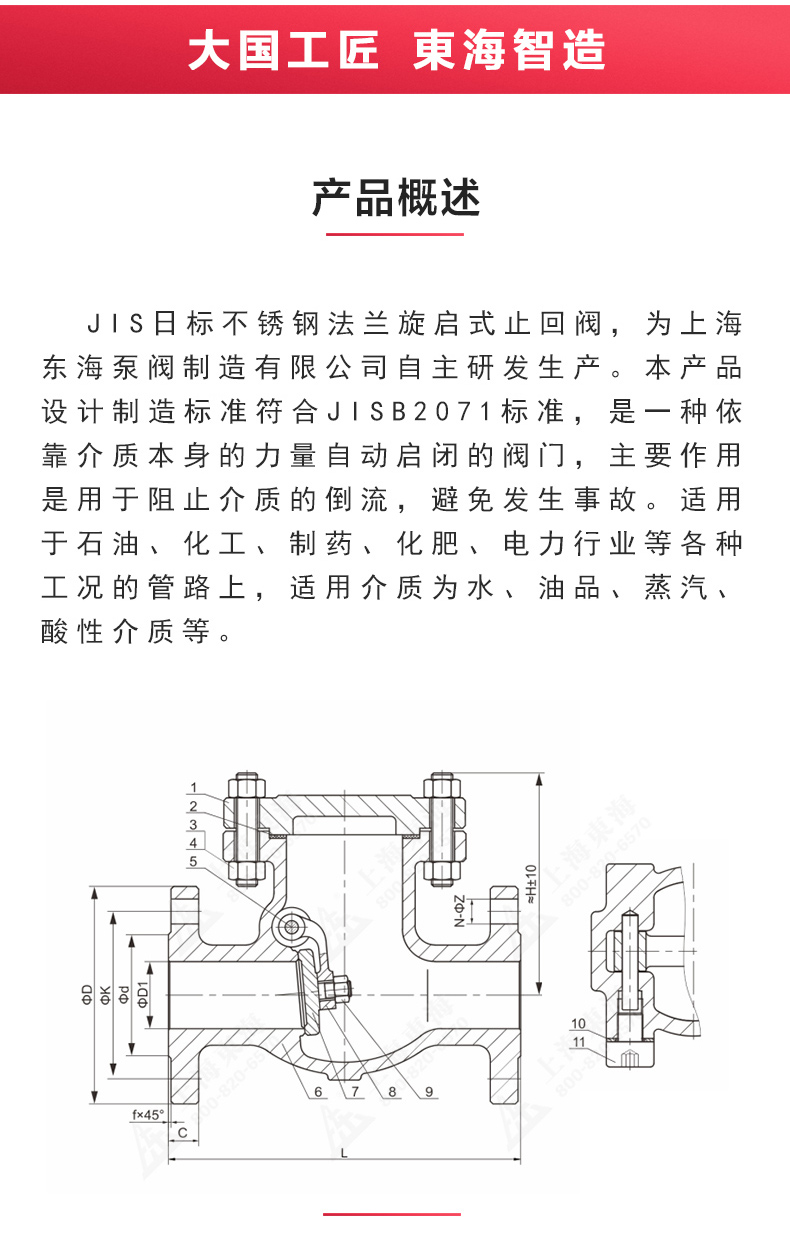 JIS日标旋启式止回阀10K_JIUYOU.COM九游结构图.jpg