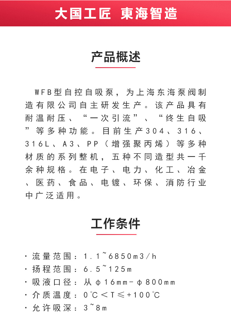 WFB型无密封自吸JIUYOU.COM九游_JIUYOU.COM九游概述.jpg