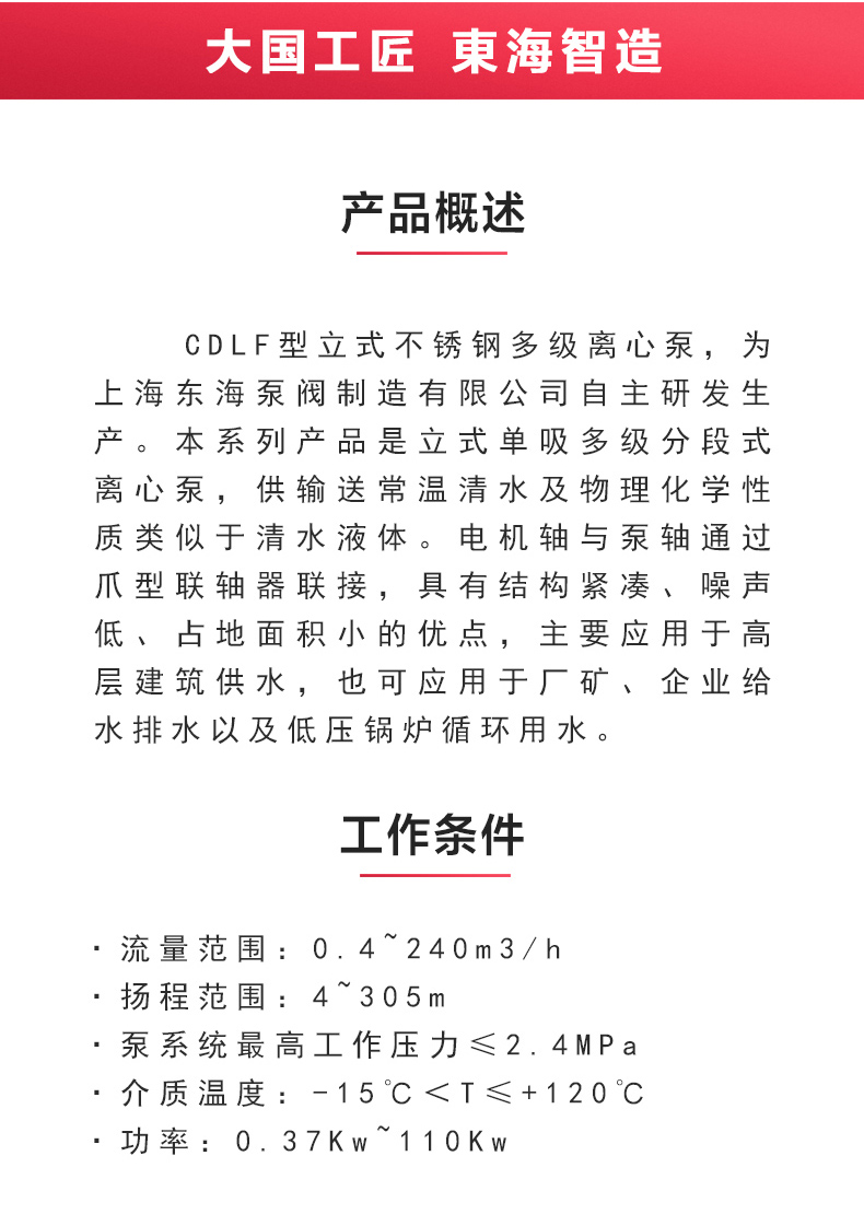CDLF型立式多级离心JIUYOU.COM九游_JIUYOU.COM九游概述.jpg