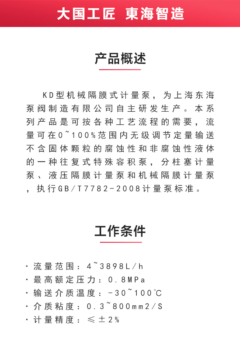 KD型机械隔膜式计量JIUYOU.COM九游_JIUYOU.COM九游概述.jpg
