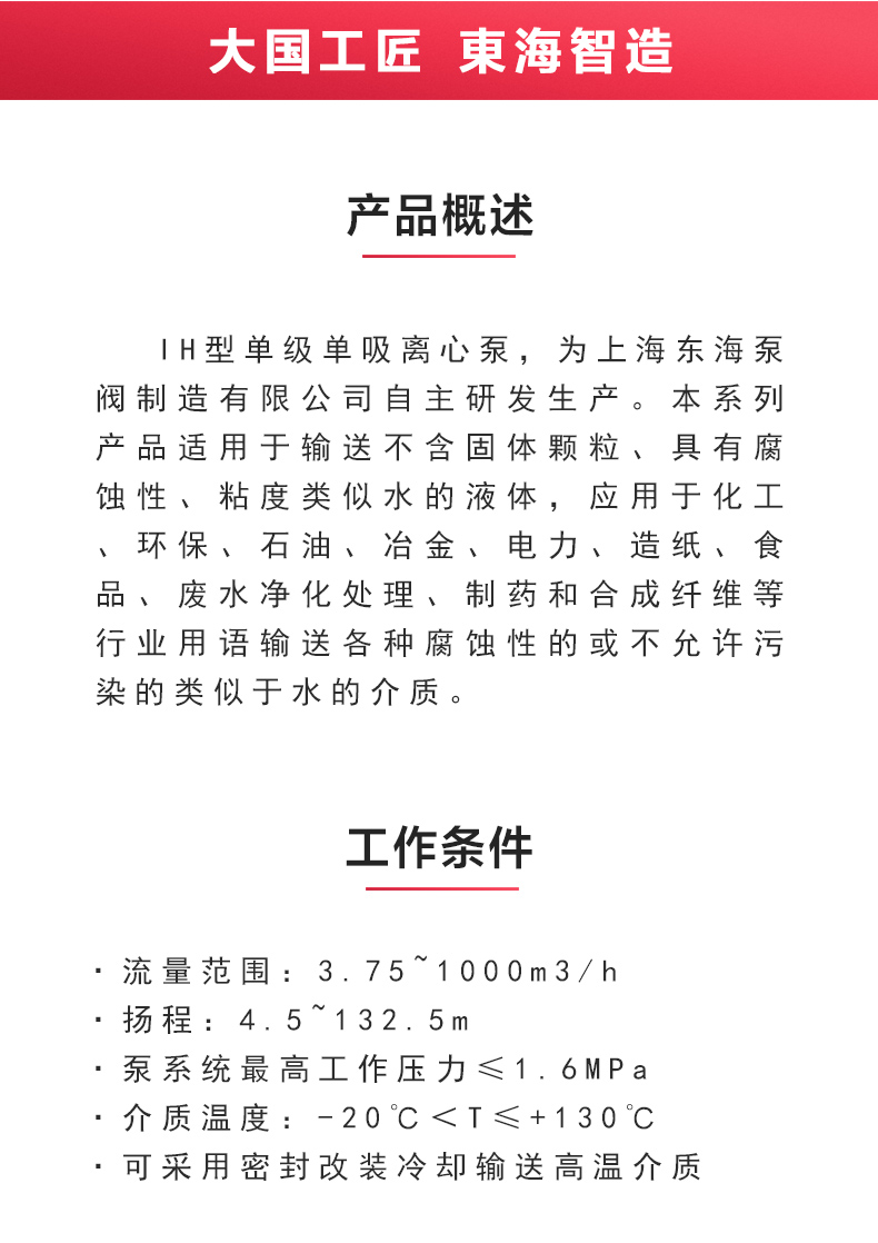 IH型单级单吸离心JIUYOU.COM九游_02.jpg