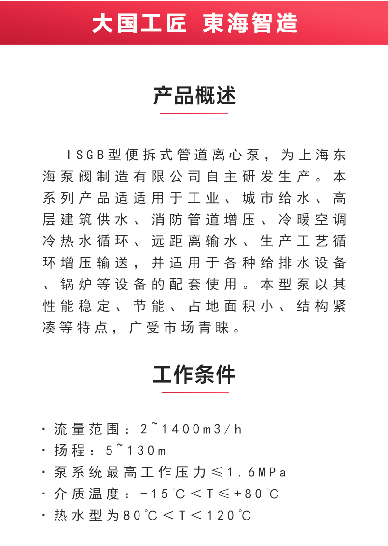 ISGB便拆式管道离心JIUYOU.COM九游_02.jpg