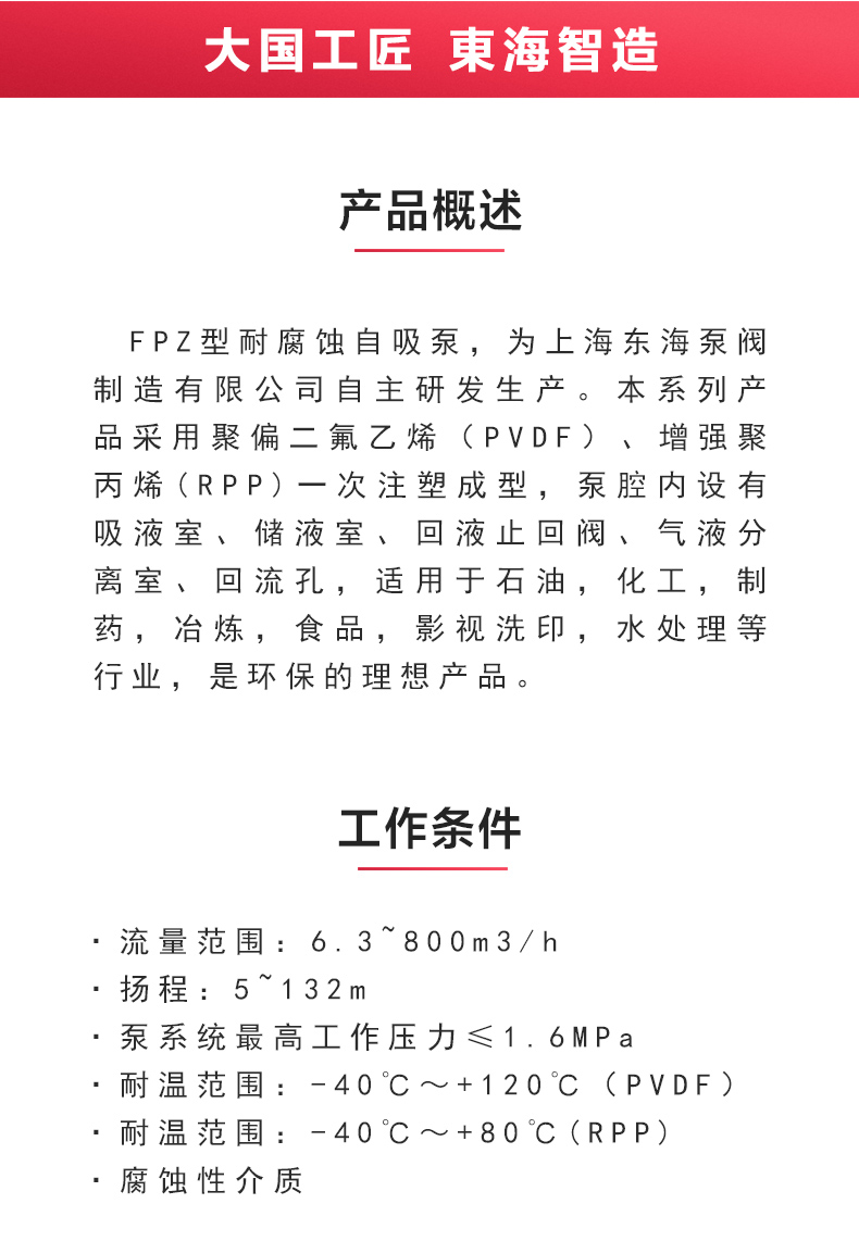 FPZ型耐腐蚀自吸JIUYOU.COM九游_02.jpg
