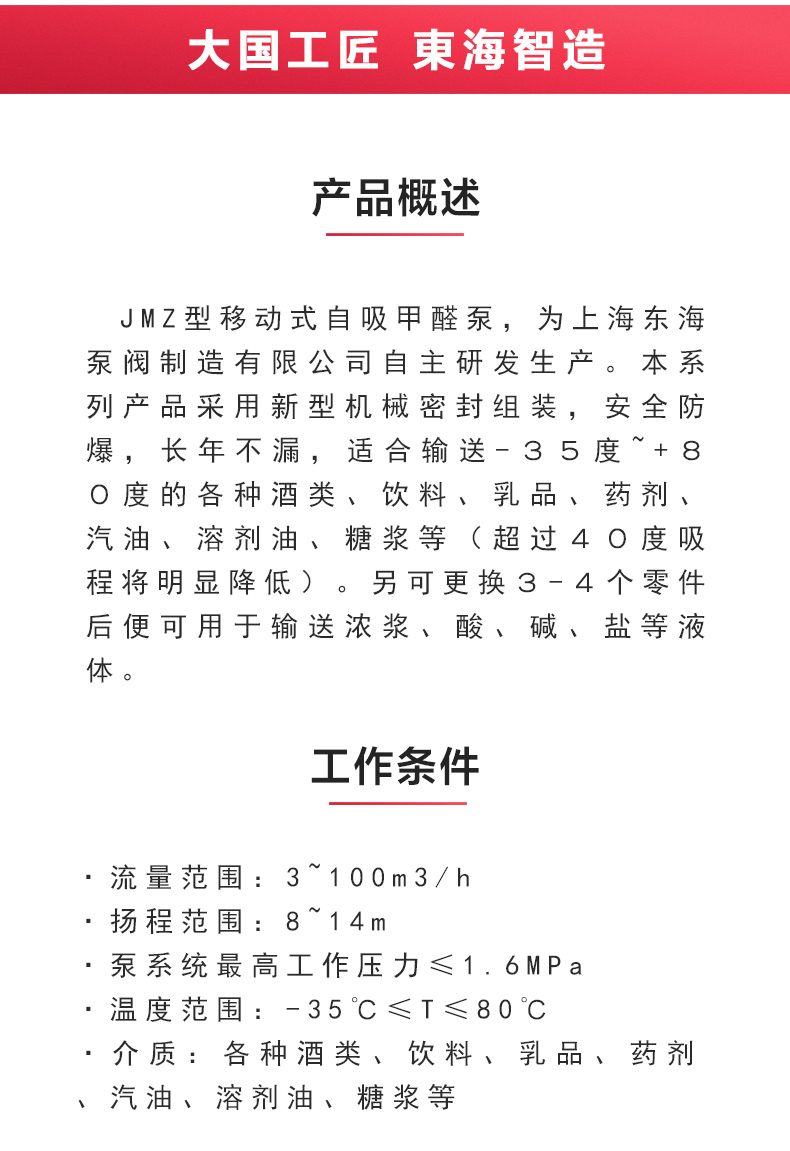 JMZ型移动式自吸酒JIUYOU.COM九游_02.jpg