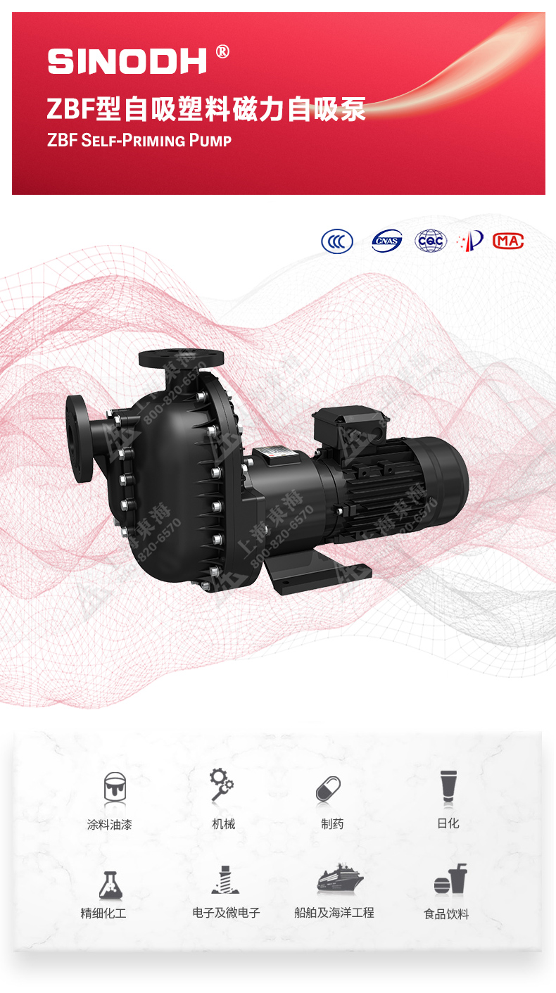 ZBF型自吸塑料磁力自吸JIUYOU.COM九游_01.jpg