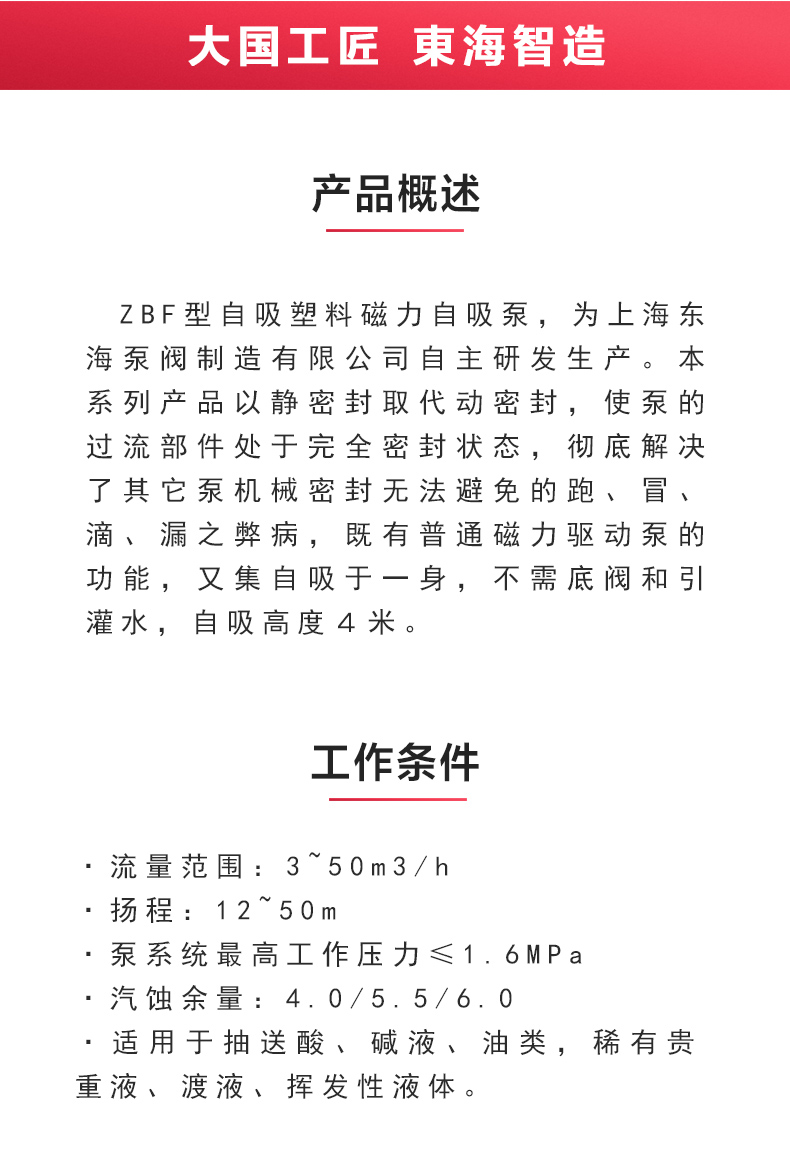 ZBF型自吸塑料磁力自吸JIUYOU.COM九游_02.jpg