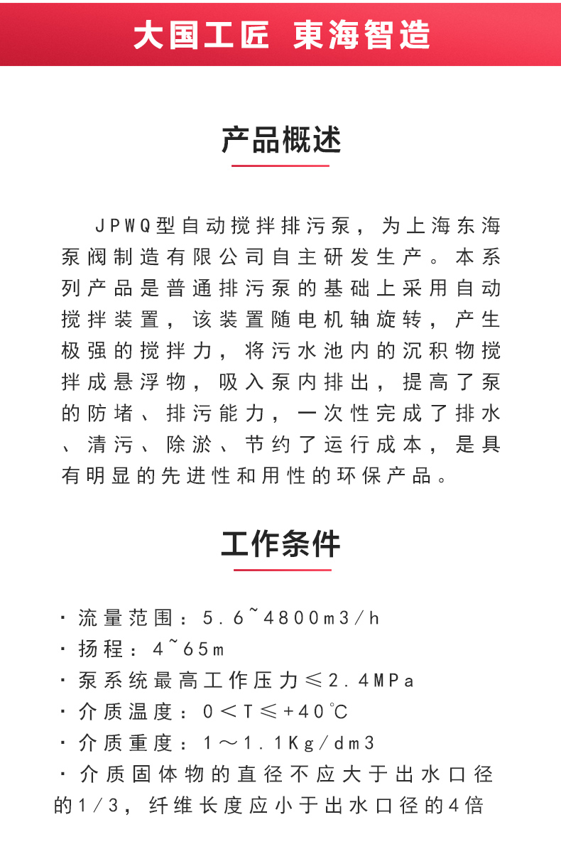 JPWQ型自动搅拌排污JIUYOU.COM九游_02.jpg