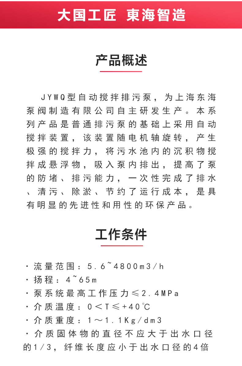 JYWQ型自动搅拌排污JIUYOU.COM九游_02.jpg