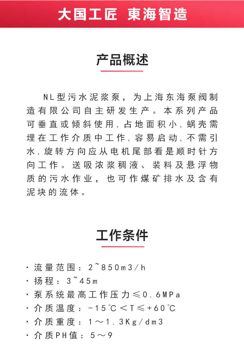 NL型污水泥浆JIUYOU.COM九游_02.jpg