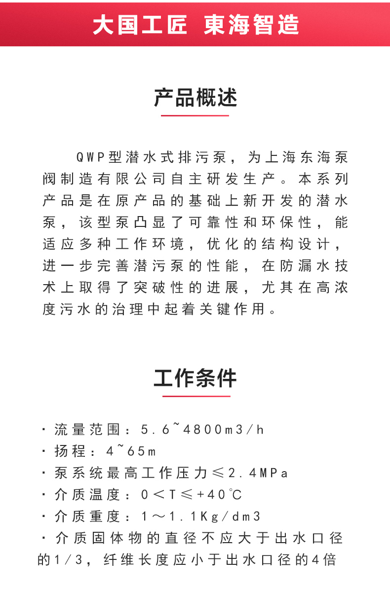 QWP型排污JIUYOU.COM九游_02.jpg