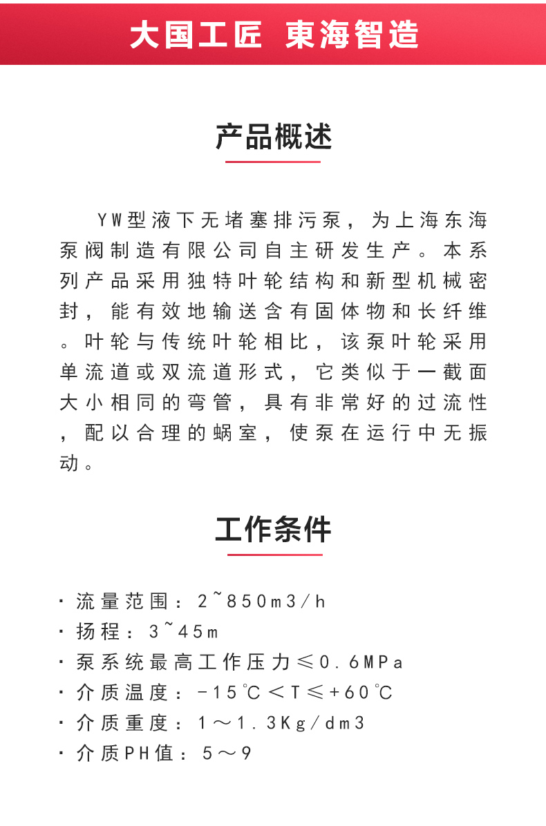 YW型液下排污JIUYOU.COM九游_02.jpg