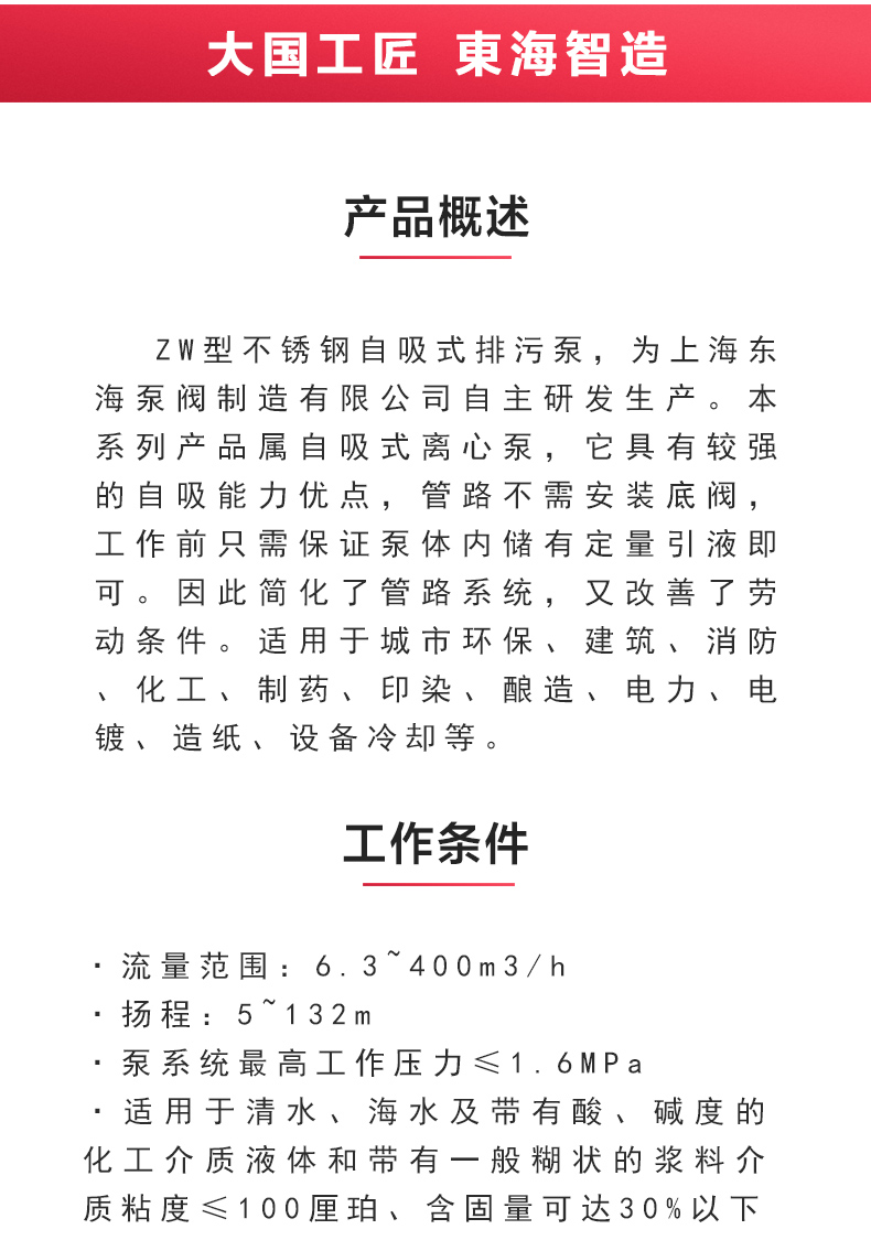 ZW型不锈钢自吸排污JIUYOU.COM九游_02.jpg