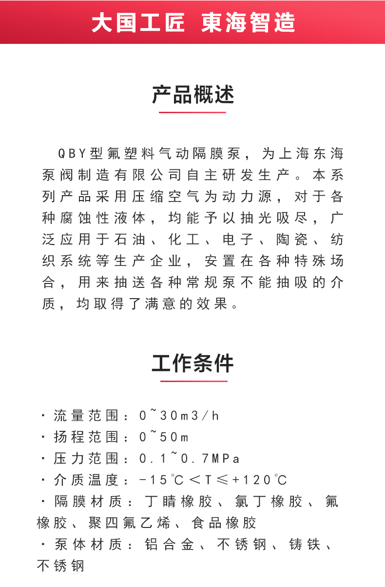 QBY型氟塑料气动隔膜JIUYOU.COM九游_02.jpg