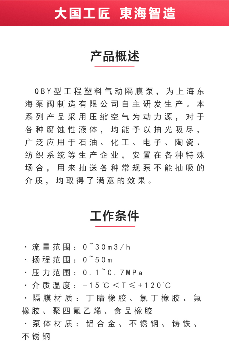QBY型工程塑料气动隔膜JIUYOU.COM九游_02.jpg