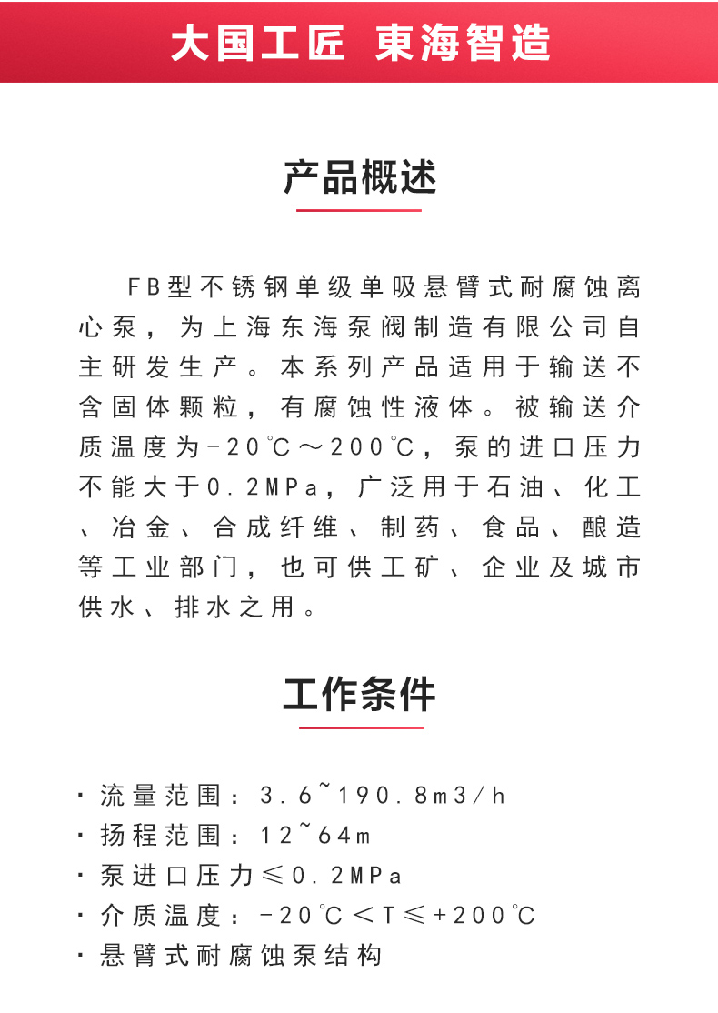 FB型不锈钢耐腐蚀离心JIUYOU.COM九游_02.jpg