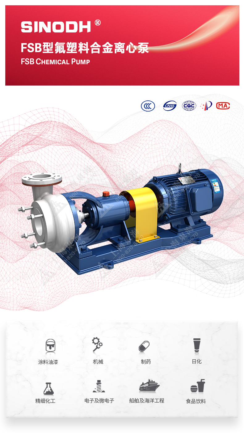 FSB型氟塑料离心JIUYOU.COM九游_01.jpg