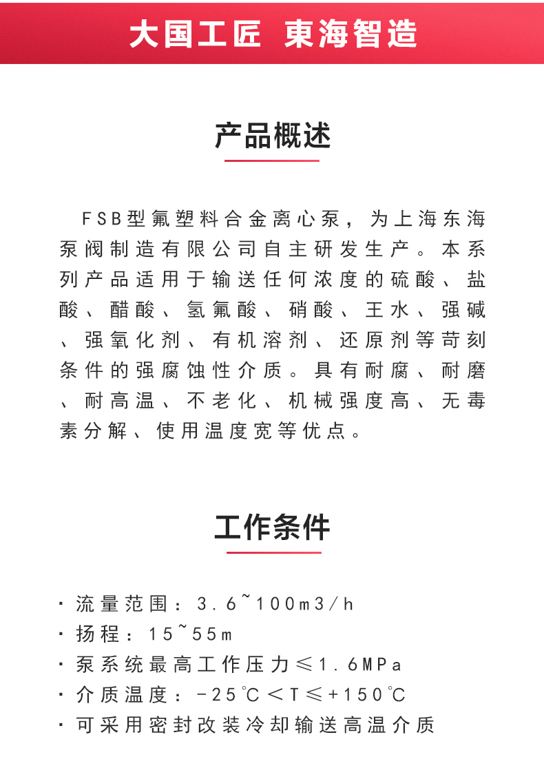 FSB型氟塑料离心JIUYOU.COM九游_02.jpg