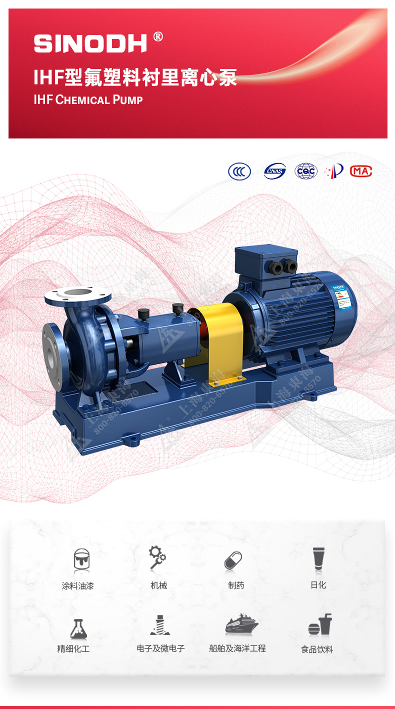 IHF型氟塑料衬里离心JIUYOU.COM九游_01.jpg