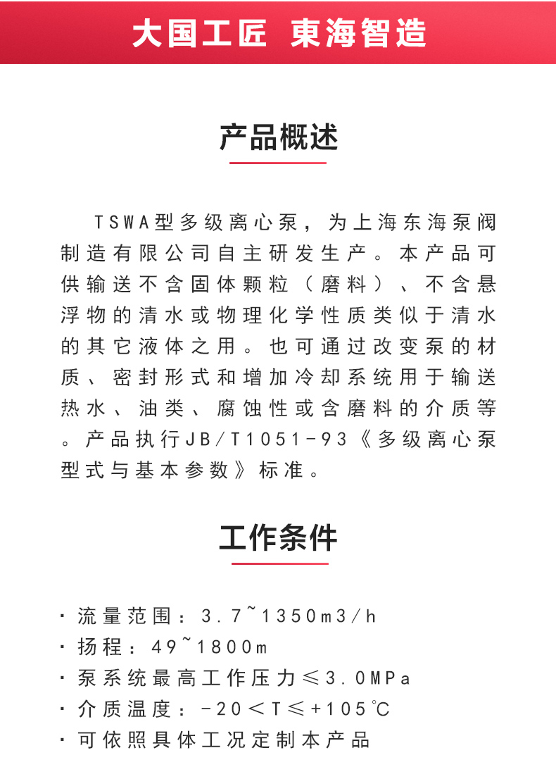 TSWA型卧式多级JIUYOU.COM九游_02.jpg