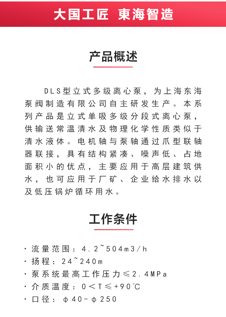 DLS型立式多级离心JIUYOU.COM九游_02.jpg