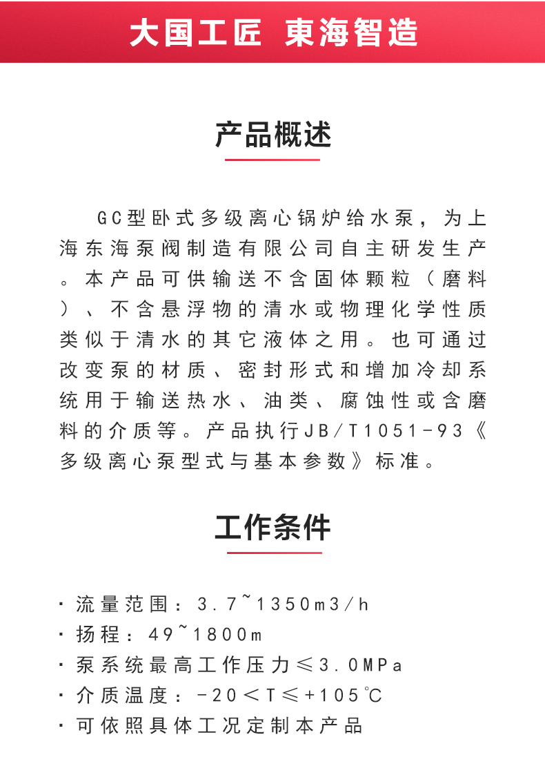 GC型卧式多级JIUYOU.COM九游_02.jpg