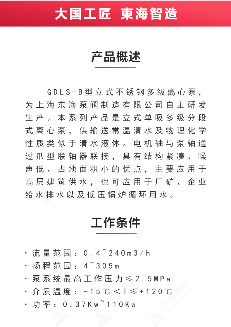 GDLS-B型立式多级离心JIUYOU.COM九游_02.jpg