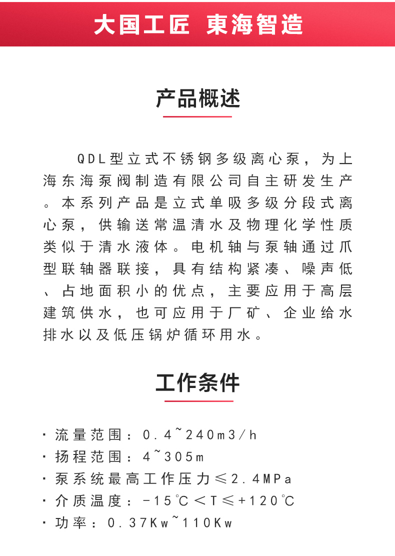 QDL型立式多级离心JIUYOU.COM九游_02.jpg